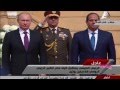 Египетский оркестр удивил Путина исполнением российского гимна 