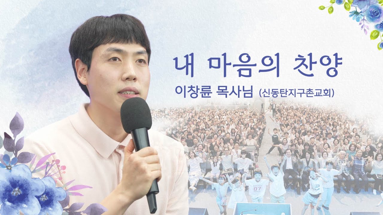 [내마음의찬양] 게임중독청소년, 진로강사 되다! MZ목사님의 신앙고백과 찬양