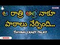 అత్త పాఠాలు నేర్పింది Jeevitha Satyalu Telugu This Is A Beutif