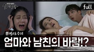 Download lagu [실제상황]  내 남자친구를 만나는 엄마?! [full영상] mp3