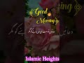 Subha Bakhair Dua Whatsapp Status Shorts Youtubeshorts Goodmorning