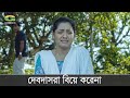 দেবদাসরা বিয়ে করেনা Devdas Dourer Upor Mosharraf Karim Tisha Ne