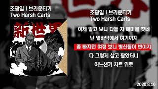 Cover art for two harsh carls