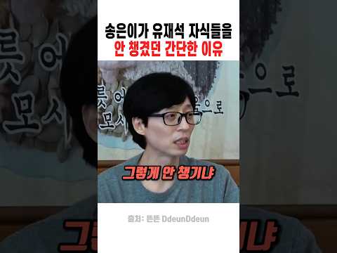 송은이가 유재석 자식들을 안 챙겼던 간단한 이유