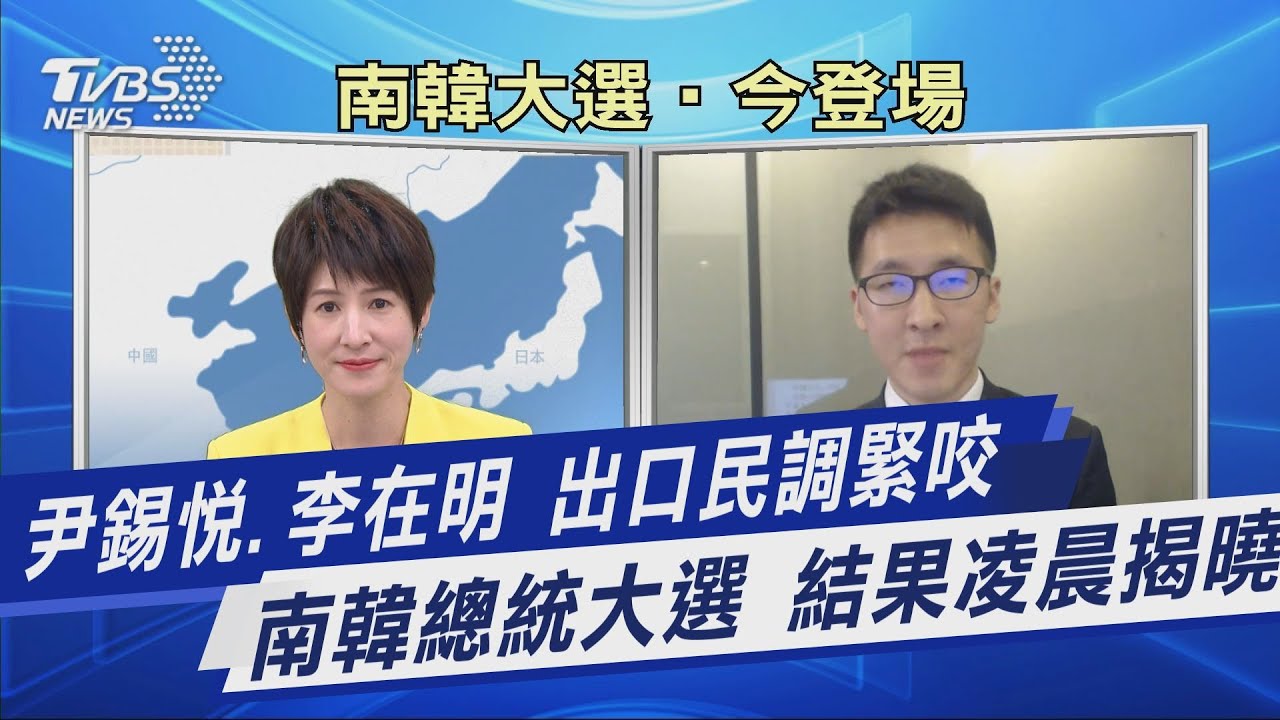 不斷更新/韓總統大選「最新開票」 李在明、尹錫悅陷膠著