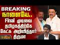 Thirumavalavan MK Stalin CM Vijay Tomorrow Thiruma Announces That He Will Ask For The Fin