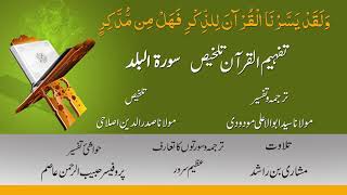 090 - Surah Al Balad ( Tafheem ul Quran Talkhees )