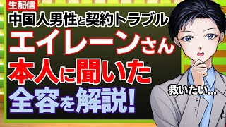 Re: [Vtub] 艾琳 被中國人詐騙