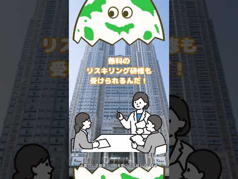 あなたの福祉デビュー＆福祉カムバックを都が全力応援！