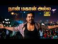 Naan Mahaan Alla Movie Scene Karthi Kajal Aggarwal Yuvan Shankar Raja