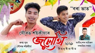 Download lagu BORABHAT || JULETHI ||SAURAV SAIKIA ||LAKSHYAJIT BORUAH || NEW ASSAMESE SONG 2021 mp3 Download lagu BORABHAT || JULETHI ||SAURAV SAIKIA ||LAKSHYAJIT BORUAH || NEW ASSAMESE SONG 2021 mp3
