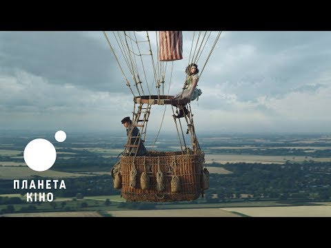Трейлер фільму «Аеронавти»