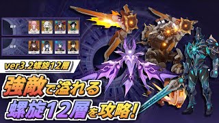 【原神】今期の螺旋は思ったより難しいな！八重神子や胡桃たちと強敵揃いの螺旋12層を攻略する！【ver3.2/★9クリア】