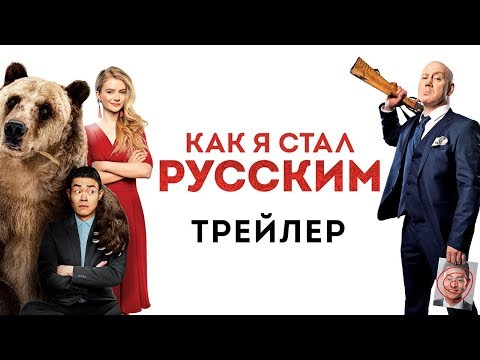How I Became Russian (2019) Official Trailer