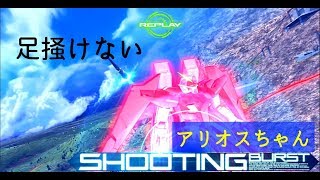 「EXVSMBON」足掻きたいけど足掻けないアリオス（笑）