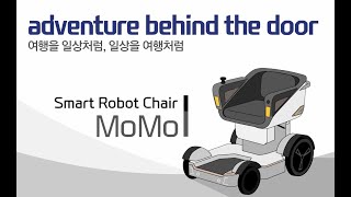 새로운 스마트 모빌리티, 로봇체어 '모모'를 소개합니다.