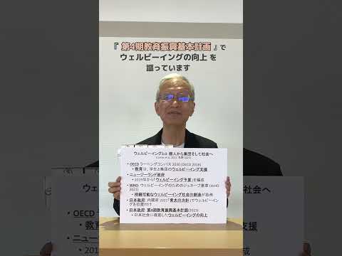 【叡啓大学】1分でわかるウェルビーイング② #叡啓大学 #大学生 #オープンキャンパス #ウェルビーイング #wellbeing
