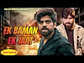Jaat Baman जाट बामण Masoom Sharma New Haryanvi Song 2025