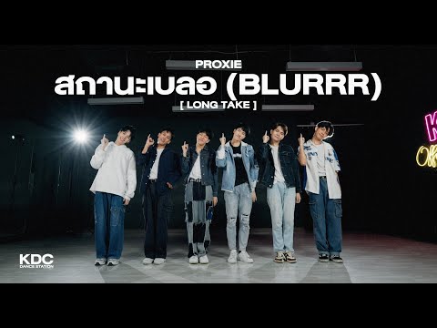 [ LONG TAKE ] PROXIE - สถานะเบลอ (BLURRR) | Dance Cover by KDC DANCE STATION | Thailand