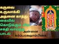 PREGNANCY GOD Mulaivanam Song 2