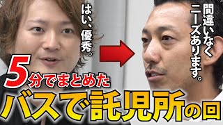 【令和の虎】林社長べた褒め託児所の回まとめました 〜熱意と計画性〜