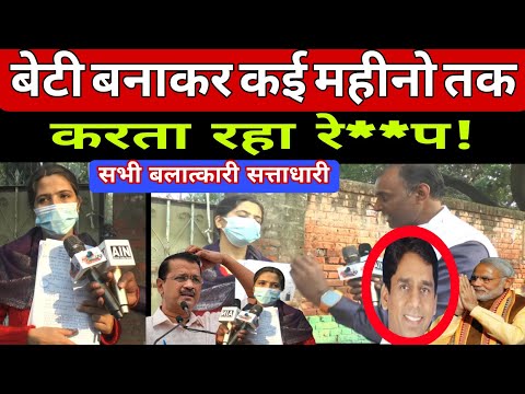 Delhi: He raped her for several months after pretending to be her daughter! Serious allegations a...