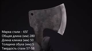 Топорик Костровой Т002, бубинго, сталь 65Г