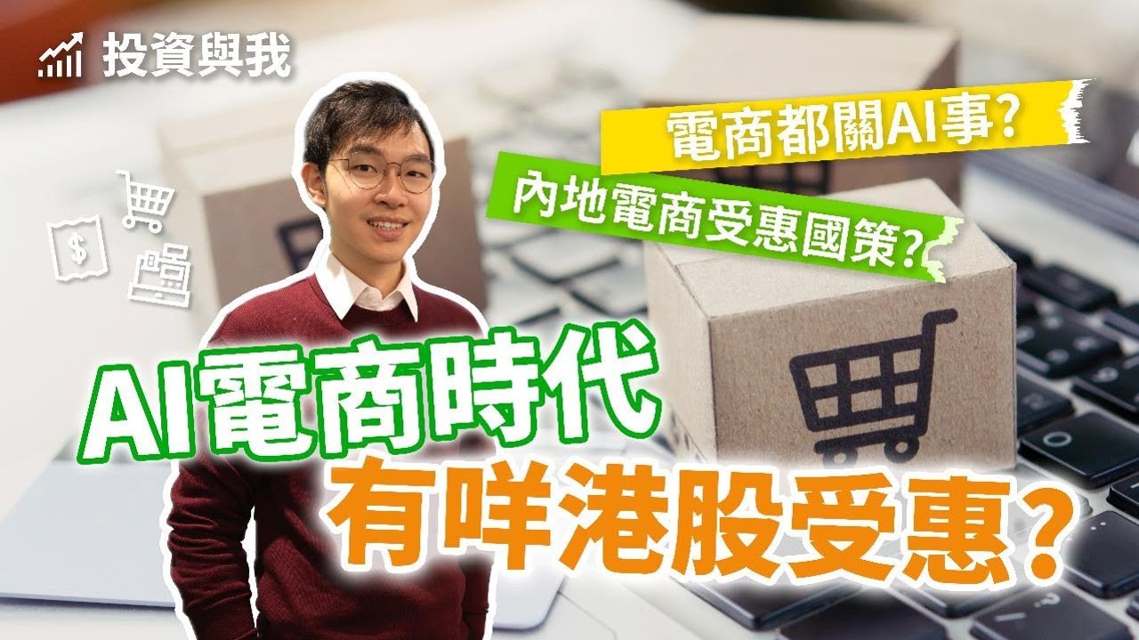 Investment & Me (Cantonese version)
