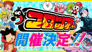 【コロツアー2026☀️夏】最高のイベントのお知らせ #サイン会