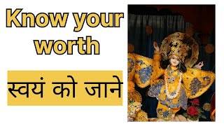 know your worth | स्वयं को जाने | battle within you | @Elearning_723  #motivation