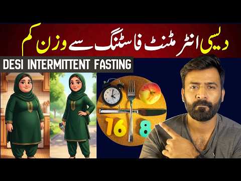 16:8 Intermittent Fasting for Weight Loss | Desi Routine me Intermittent Fasting Kaise Karein?