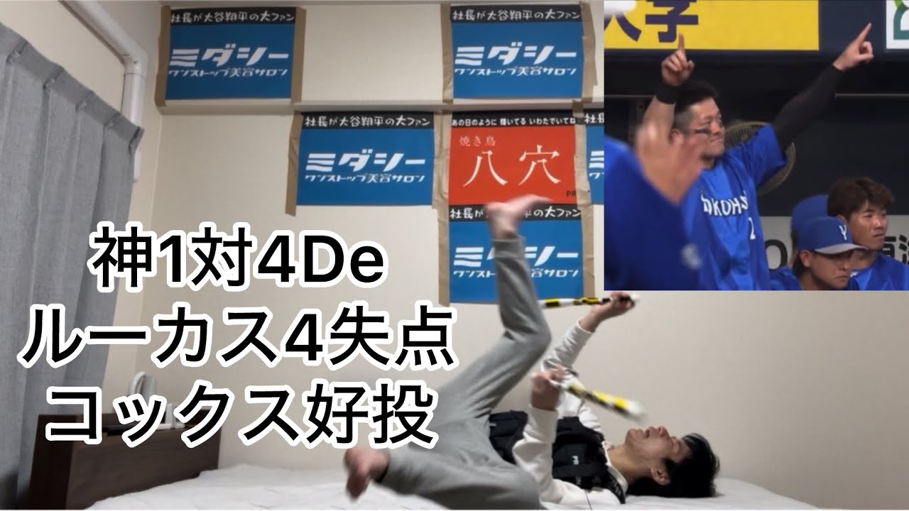 ルーカスの嘘みたいな失投で負けてガチギレる阪神ファン