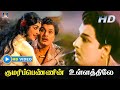 குமரிப்பெண்ணின் உள்ளத்திலே Kumari Pennin Ullathill