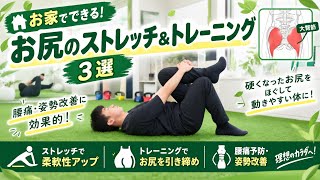 腰痛・姿勢改善に効果的なお尻ストレッチ3選