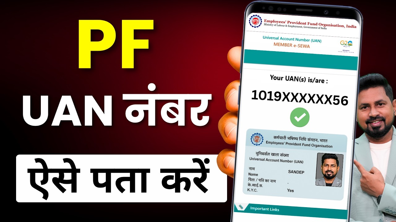 How to find UAN number online 2025 | How to find PF UAN number | How to find/get PF UAN no