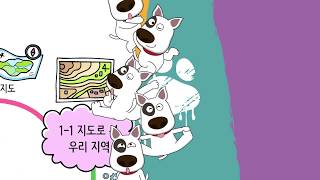 [비상교육 와이즈캠프] 개뼈노트 4학년 1학기 1-1 사회 / 지도로 본 우리지역