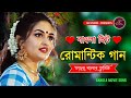 আজকের এই দিন শুধু দুজনার | Ajke ai din sudu ai dujonar | Romantic Bangla song | 
