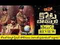 Kotabommali PS Movie Review Telugu | Kotabommali PS Telugu Review | Kotabommali Telugu Movie Review