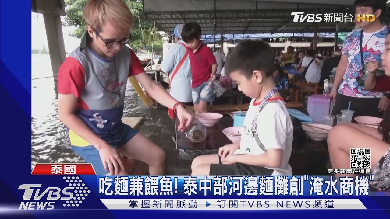 吃麵兼餵魚！泰國中部暴雨淹水　河邊麵攤讓危機變商機