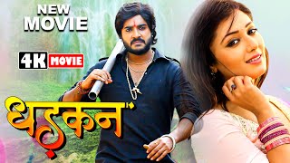 Download lagu न्यू रिलीज सुपरहिट भोजपुरी मूवी | Pradeep Pandey 'Chintu | Mani Bhattacharya | Bhojpuri Full Movie mp3