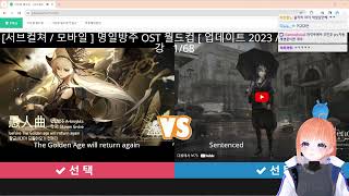 장장 7시간 반동안 하는.. 브금 월드컵 [풀영상]