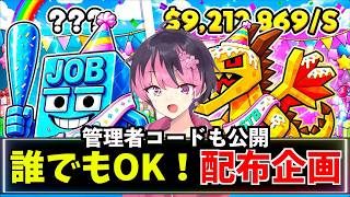 【配布あり】盗む！管理者イベント！ ブレインロット2 管理者コード 交換配信  時間   スティール【 フォートナイト / ライブ配信中】 #フォートナイト　#ブレインロット　#brainrot