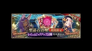 【FGO】セイレムクリア記念！ストーリーガチャで金鯖が出るわけな・・えっ！？