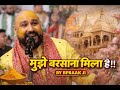 Barsana Mila Hai बरसाना मिला हैं भजन  by bpraak in girdharlal ji utsav #indreshji #bpraak