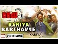 Kariya Barthavne Kariya 2 Movie Shashank Sheshagiri Santosh Mayuri Karan Jhankar Music