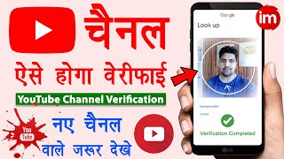 YouTube Channel Verify kaise kare | Youtube video verification | How to verify youtube channel 2023