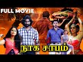 Nagha Sabham Dolls Tamil Suspense Thriller Movie 4k Rahul Ravi Parvati Nair Jyothi Krishna
