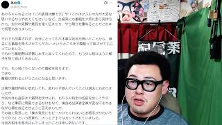 【番組も謝罪】鈴木紗理奈との喧嘩巡りあのちゃんが声明を出した件