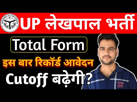 UP Lekhpal Total Form 2026 | up lekhpal latest news | up lekhpal pet cutoff | PET Cutoff for Lekhpal