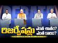 The Indian Reservations Debate Full Episode 1 భారతదేశ రిజర్వేషన్�